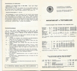 aikataulut/suomen-pikavuorot-1969 (4).jpg